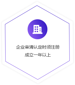 企業(yè)審清認(rèn)定時(shí)須注冊成立一年以上